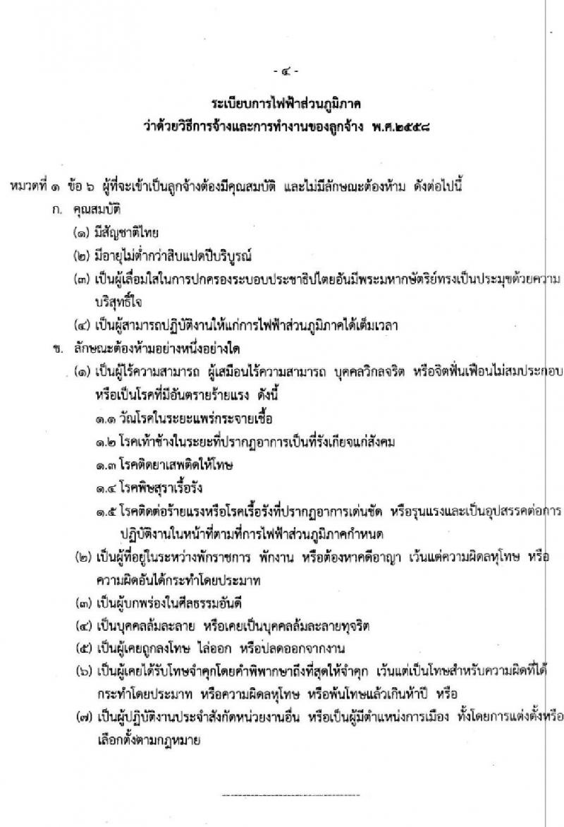 การไฟฟ้าส่วนภูมิภาคเขต 1 (ภาคใต้) รับสมัครสอบคัดเลือกบุคคลภายนอกเพื่อเข้าปฏิบัติงานเป็นลูกจ้าง จำนวน 16 อัตรา (วุฒิ ปวช. ปวส.) รับสมัครสอบตั้งแต่วันที่ 25-27 พ.ย. 2563
