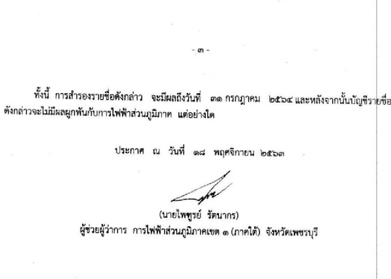 การไฟฟ้าส่วนภูมิภาคเขต 1 (ภาคใต้) รับสมัครสอบคัดเลือกบุคคลภายนอกเพื่อเข้าปฏิบัติงานเป็นลูกจ้าง จำนวน 16 อัตรา (วุฒิ ปวช. ปวส.) รับสมัครสอบตั้งแต่วันที่ 25-27 พ.ย. 2563