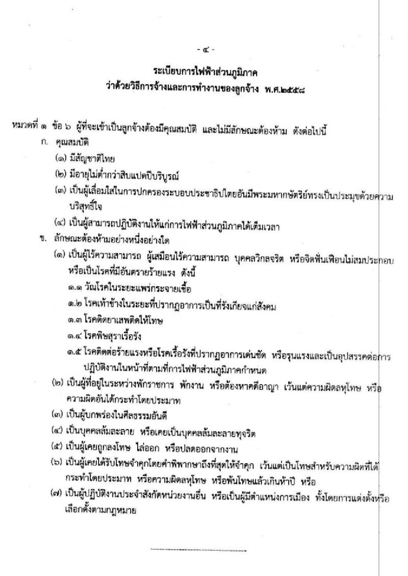 การไฟฟ้าส่วนภูมิภาคเขต 1 (ภาคใต้) รับสมัครสอบคัดเลือกบุคคลภายนอกเพื่อเข้าปฏิบัติงานเป็นลูกจ้าง จำนวน 16 อัตรา (วุฒิ ปวช. ปวส.) รับสมัครสอบตั้งแต่วันที่ 25-27 พ.ย. 2563