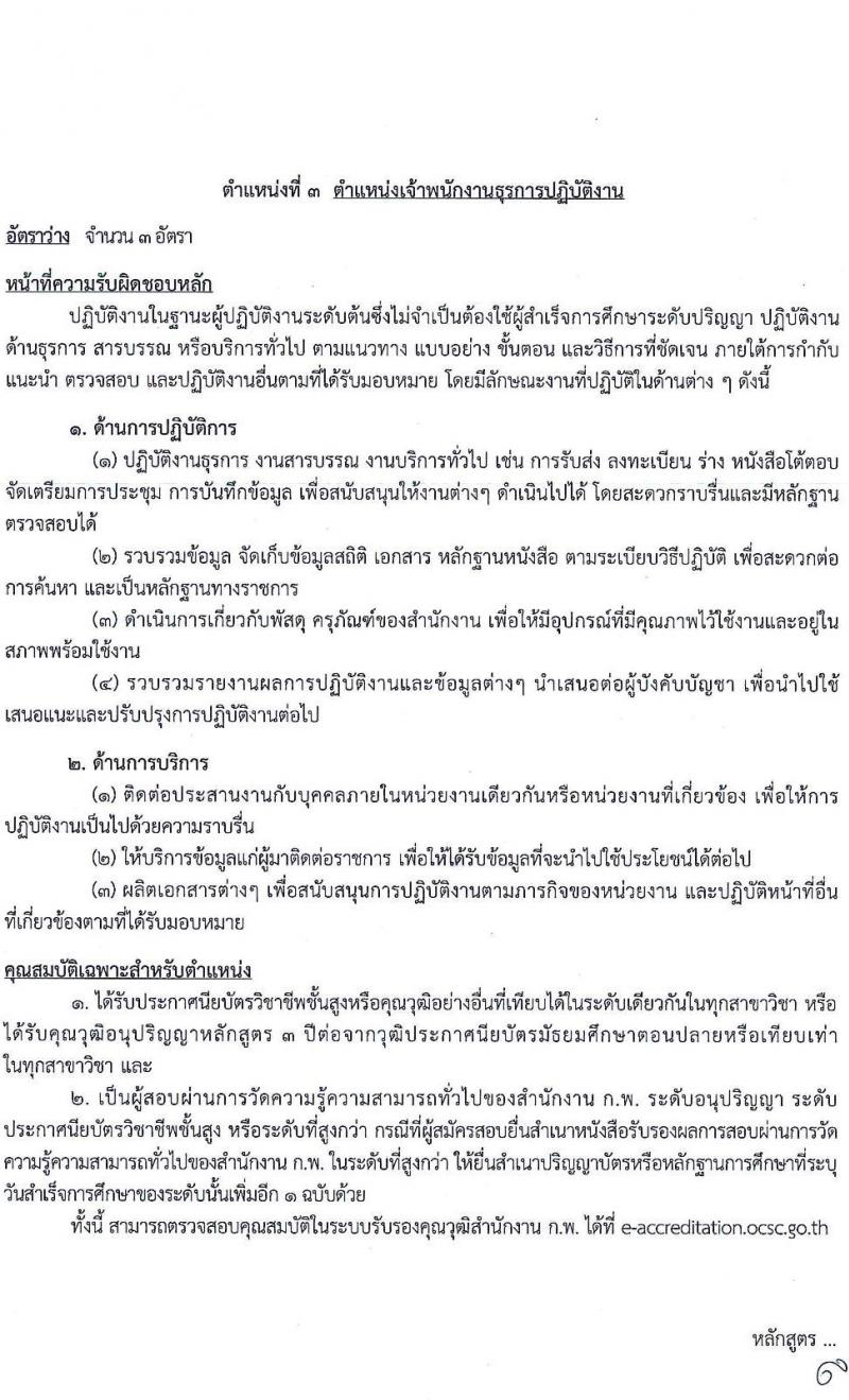 กรมควบคุมมลพิษ รับสมัครสอบแข่งขันเพื่อบรรจุและแต่งตั้งบุคคลเข้ารับราชการ จำนวน 4 ตำแหน่ง ครั้งแรก 8 อัตรา (วุฒ ปวส. ป.ตรี) รับสมัครสอบทางอินเทอร์เน็ต ตั้งแต่วันที่ 1-23 ธ.ค. 2563