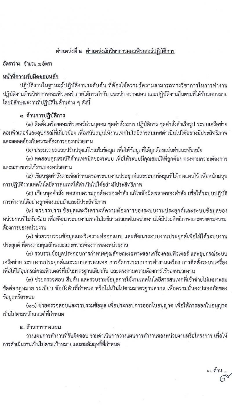 กรมควบคุมมลพิษ รับสมัครสอบแข่งขันเพื่อบรรจุและแต่งตั้งบุคคลเข้ารับราชการ จำนวน 4 ตำแหน่ง ครั้งแรก 8 อัตรา (วุฒ ปวส. ป.ตรี) รับสมัครสอบทางอินเทอร์เน็ต ตั้งแต่วันที่ 1-23 ธ.ค. 2563