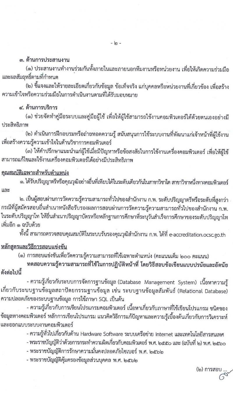 กรมควบคุมมลพิษ รับสมัครสอบแข่งขันเพื่อบรรจุและแต่งตั้งบุคคลเข้ารับราชการ จำนวน 4 ตำแหน่ง ครั้งแรก 8 อัตรา (วุฒ ปวส. ป.ตรี) รับสมัครสอบทางอินเทอร์เน็ต ตั้งแต่วันที่ 1-23 ธ.ค. 2563