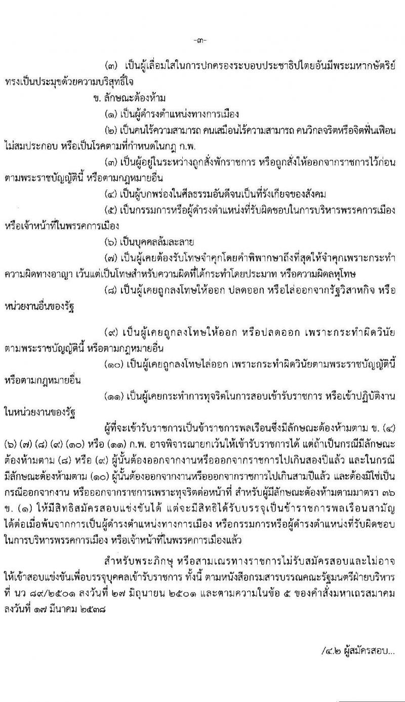กรมสรรพสามิต รับสมัครสอบแข่งขันเพี่อบรรจุและแต่งตั้งบุคคลเข้ารับราชการ จำนวน 9 ตำแหน่ง ครั้งแรก 20 อัตรา (วุฒิ ปวส. ป.ตรี) รับสมัครสอบทางอินเทอร์เน็ต ตั้งแต่วันที่ 7-30 ธ.ค. 2563