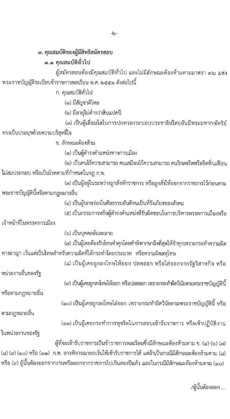กรมการขนส่งทางบก รับสมัครสอบแข่งขันเพื่อบรรจุและแต่งตั้งบุคคลเข้ารับราชการ จำนวน 5 ตำแหน่ง ครั้งแรก 14 อัตรา (วุฒิ ปวช. ปวส. ป.ตรี) รับสมัครสอบทางอินเทอร์เน็ต ตั้งแต่วันที่ 4-28 ธ.ค. 2563