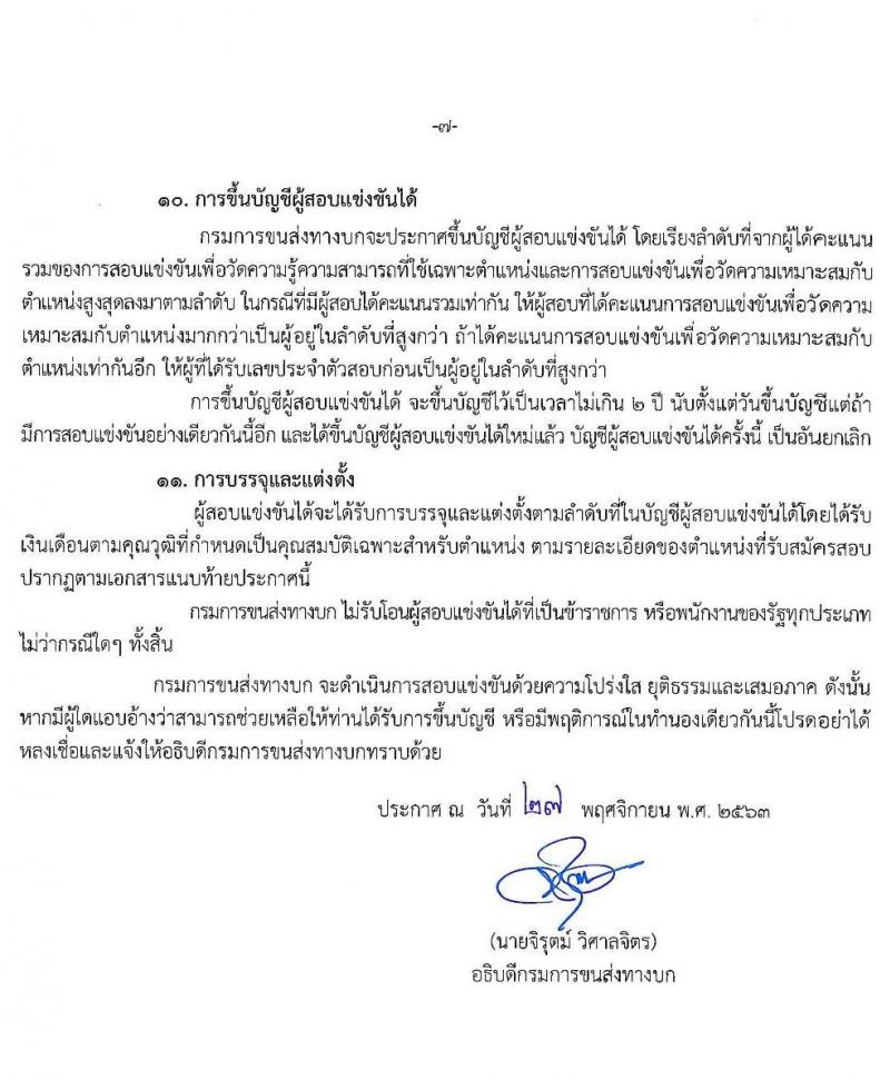 กรมการขนส่งทางบก รับสมัครสอบแข่งขันเพื่อบรรจุและแต่งตั้งบุคคลเข้ารับราชการ จำนวน 5 ตำแหน่ง ครั้งแรก 14 อัตรา (วุฒิ ปวช. ปวส. ป.ตรี) รับสมัครสอบทางอินเทอร์เน็ต ตั้งแต่วันที่ 4-28 ธ.ค. 2563