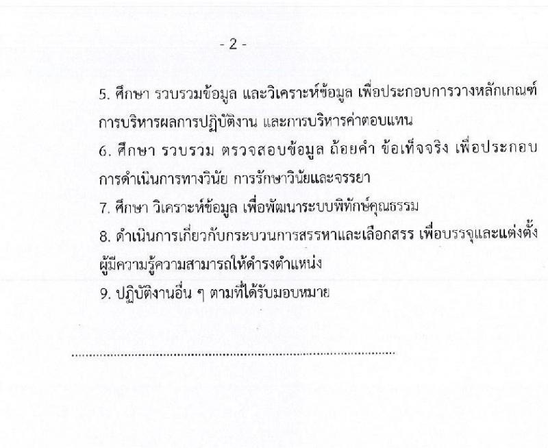 กรมกิจการเด็กและเยาวชน รับสมัครบุคคลเพื่อเลือกสรรเป็นพนักงานราชการทั่วไป จำนวน 5 ตำแหน่ง 5 อัตรา (วุฒิ ป.ตรี) รับสมัครสอบตั้งแต่วันที่ 30 พ.ย. – 4 ธ.ค. 2563