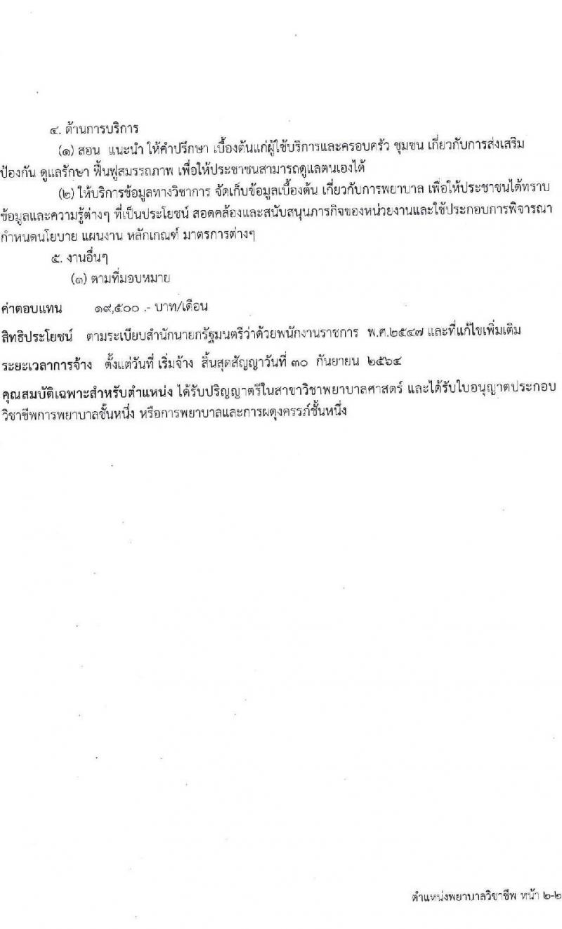โรงพยาบาลศรีธัญญา รับสมัครบุคคลเพื่อเลือกสรรเป็นพนักงานราชการทั่วไป จำนวน 3 ตำแหน่ง 7 อัตรา (วุฒิ ปวส. ป.ตรี) รับสมัครสอบตั้งแต่วันที่ 1-7 ธ.ค. 2563