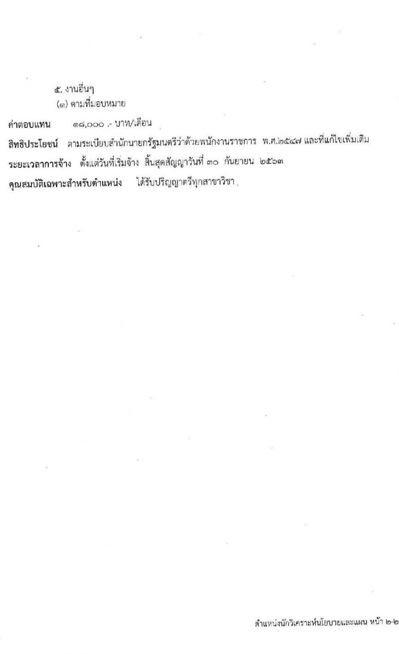 โรงพยาบาลศรีธัญญา รับสมัครบุคคลเพื่อเลือกสรรเป็นพนักงานราชการทั่วไป จำนวน 3 ตำแหน่ง 7 อัตรา (วุฒิ ปวส. ป.ตรี) รับสมัครสอบตั้งแต่วันที่ 1-7 ธ.ค. 2563