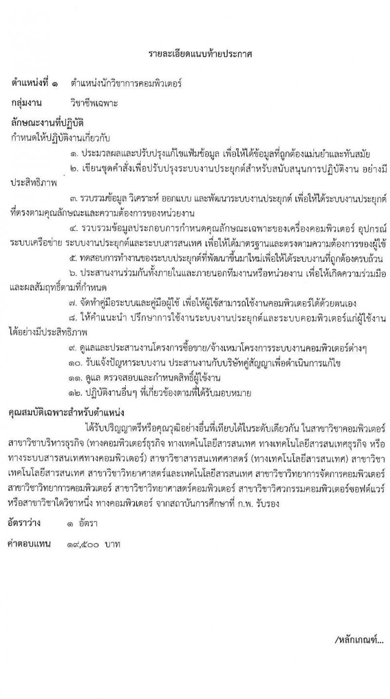 กรมธนารักษ์ รับสมัครบุคคลเพื่อสรรหาและเลือกสรรเป็นพนักงานราชการทั่วไป จำนวน 6 ตำแหน่ง 6 อัตรา (วุฒิ ปวส. ป.ตรี) รับสมัครสอบทางอินเทอร์เน็ต ตั้งแต่วันที่ 7-15 ธ.ค. 2563