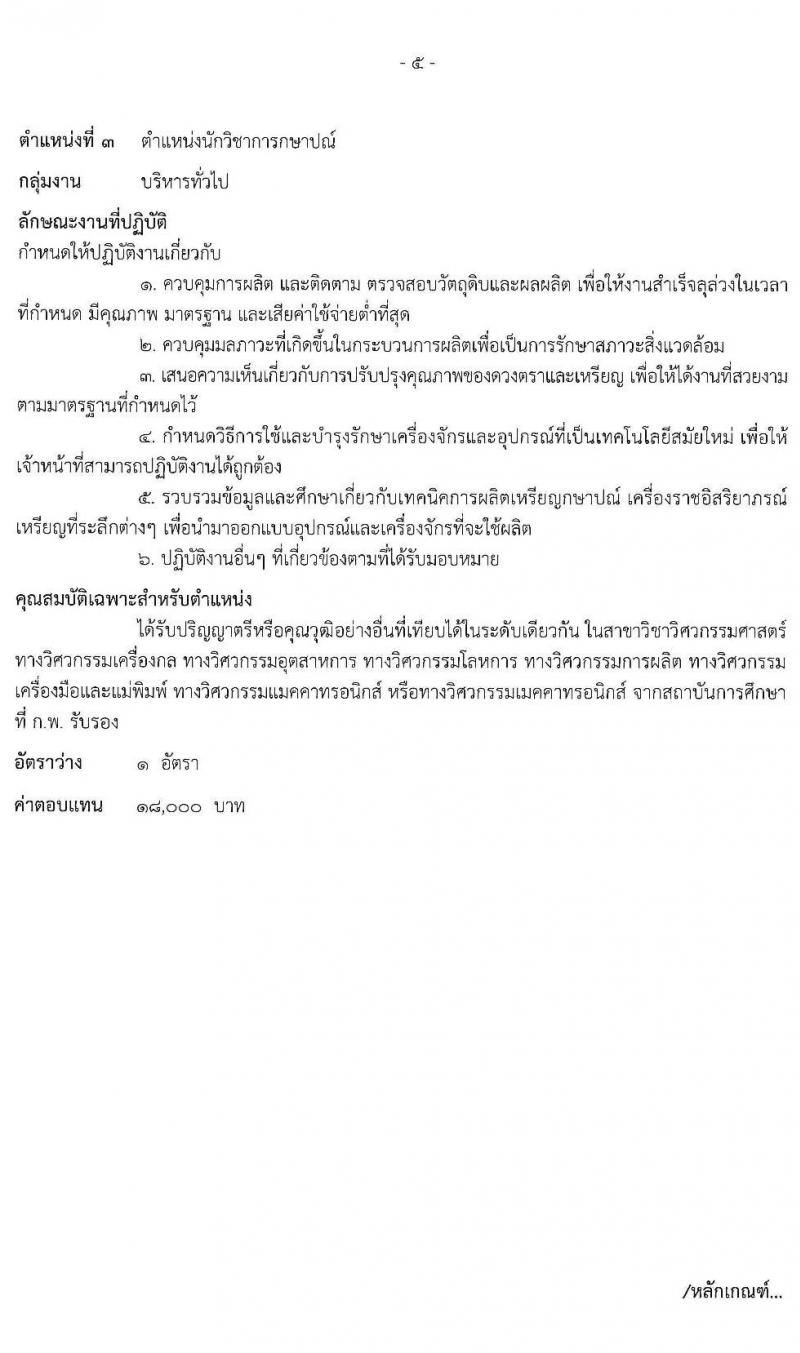 กรมธนารักษ์ รับสมัครบุคคลเพื่อสรรหาและเลือกสรรเป็นพนักงานราชการทั่วไป จำนวน 6 ตำแหน่ง 6 อัตรา (วุฒิ ปวส. ป.ตรี) รับสมัครสอบทางอินเทอร์เน็ต ตั้งแต่วันที่ 7-15 ธ.ค. 2563