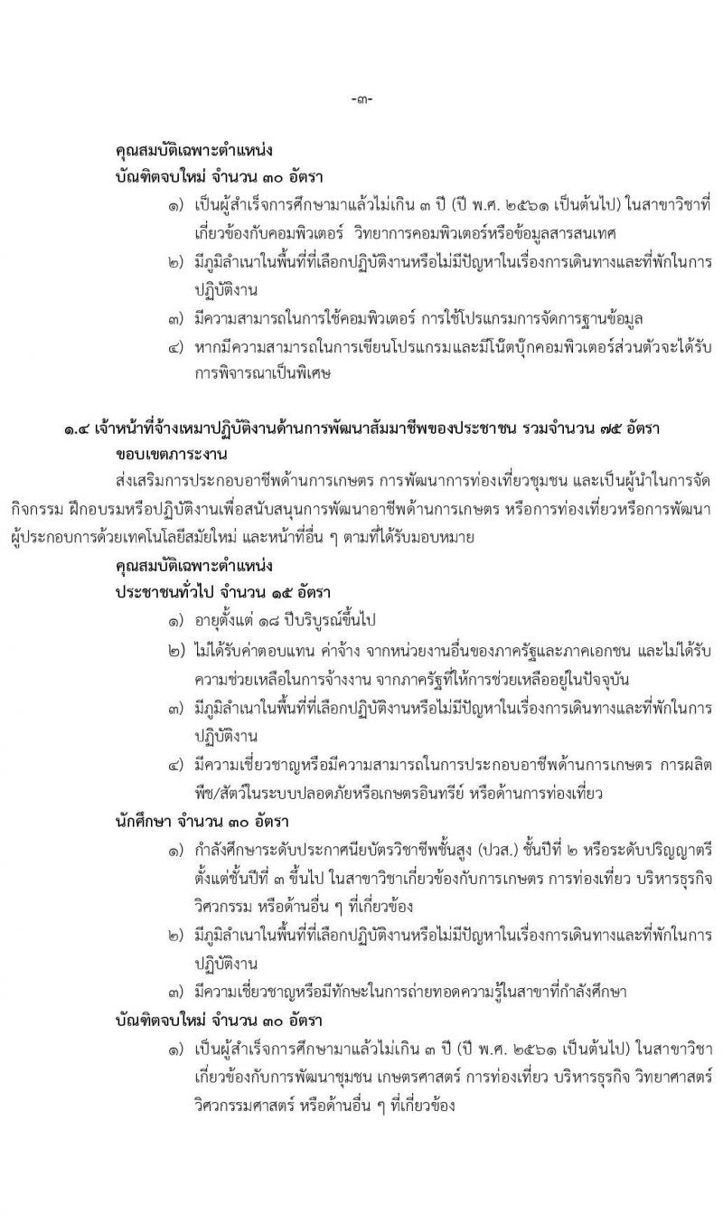 มหาวิทยาลัยอุบลราชธานี รับสมัครบุคคลเพื่อจ้างเหมาปฏิบัติงาน ตามโครงการยกระดับเศรษฐกิจและสังคมรายตำบล (1 ตำบล 1 มหาวิทยาลัย) จำนวน 300 อัตรา (ประชาชนทั่วไป นักศึกษา  บัณฑิตจบใหม่) รับสมัครสอบตั้งแต่บัดนี้ – 7 ธ.ค. 2563