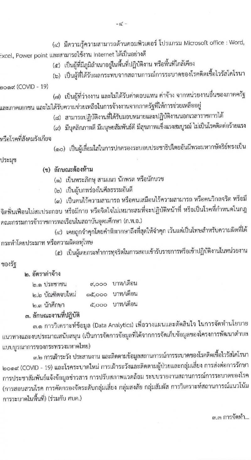 มหาวิทยาลัยราชมงคลอีสาน รับสมัครบุคคลเข้าทำงานตามโครงการยกระดับเศรษฐกิจและสังคมรายตำบล (1 ตำบล 1 มหาวิทยา) จำนวน 260 อัตรา (ประชาชนทั่วไป, นักศึกษา, บัณฑิตจบใหม่) รับสมัครทางอินเทอร์เน็ต ตั้งแต่วันที่ 30 พ.ย. – 10 ธ.ค. 2563