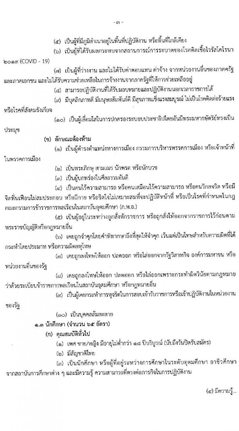 มหาวิทยาลัยราชมงคลอีสาน รับสมัครบุคคลเข้าทำงานตามโครงการยกระดับเศรษฐกิจและสังคมรายตำบล (1 ตำบล 1 มหาวิทยา) จำนวน 260 อัตรา (ประชาชนทั่วไป, นักศึกษา, บัณฑิตจบใหม่) รับสมัครทางอินเทอร์เน็ต ตั้งแต่วันที่ 30 พ.ย. – 10 ธ.ค. 2563