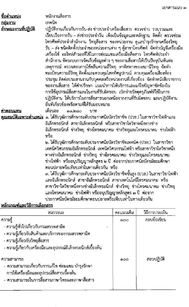 กรมสรรพสามิต รับสมัครบุคคล (คนพิการ) เพื่อเลือกสรรเป็นพนักงานราชการทั่วไป จำนวน 8 อัตรา (วุฒิ ปวช. ปวท. ปวส.) รับสมัครสอบตั้งแต่วันที่ 14-18 ธ.ค. 2563