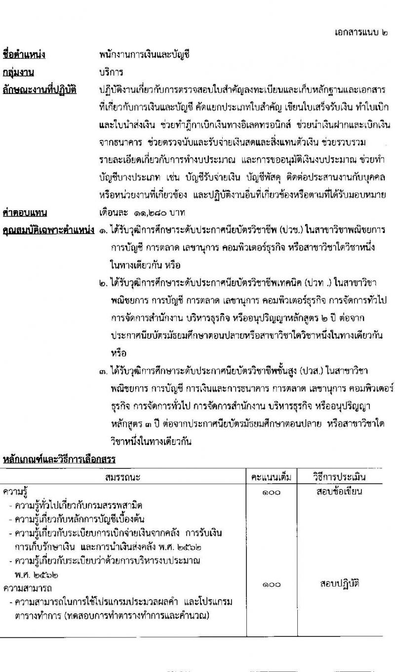กรมสรรพสามิต รับสมัครบุคคล (คนพิการ) เพื่อเลือกสรรเป็นพนักงานราชการทั่วไป จำนวน 8 อัตรา (วุฒิ ปวช. ปวท. ปวส.) รับสมัครสอบตั้งแต่วันที่ 14-18 ธ.ค. 2563