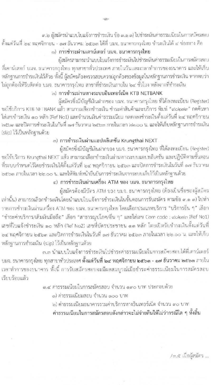 สำนักงานเศรษฐกิจการคลัง รับสมัครคัดเลือกลูกจ้างชั่วคราว ตำแหน่ง เศรษฐกร จำนวน 43 อัตรา (วุฒิ ป.ตรี ป.โท) รับสมัครสอบทางอินเทอร์เน็ต ตั้งแต่วันที่ 24 พ.ย. – 16 ธ.ค. 2563