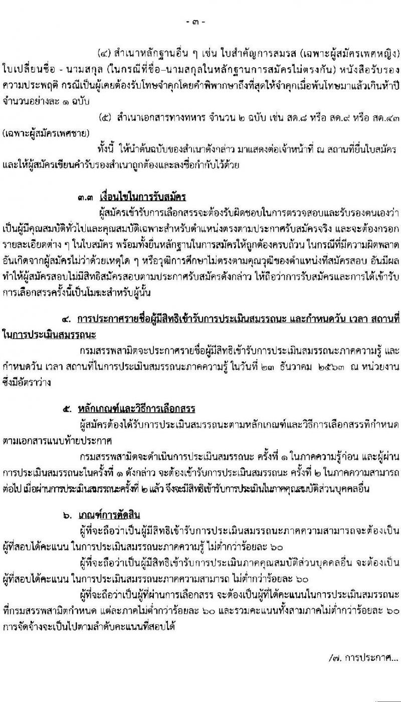 กรมสรรพสามิต รับสมัครบุคคลเพื่อเลือกสรรเป็นพนักงานราชการทั่วไป จำนวน 7 อัตรา (วุฒิ ปวช.  ปวส. ป.ตรี ป.โท) รับสมัครสอบตั้งแต่วันที่ 14-18 ธ.ค. 2563