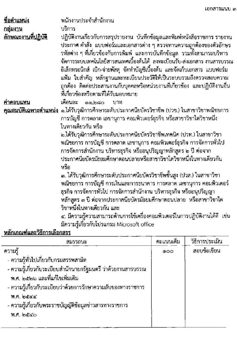 กรมสรรพสามิต รับสมัครบุคคลเพื่อเลือกสรรเป็นพนักงานราชการทั่วไป จำนวน 7 อัตรา (วุฒิ ปวช.  ปวส. ป.ตรี ป.โท) รับสมัครสอบตั้งแต่วันที่ 14-18 ธ.ค. 2563