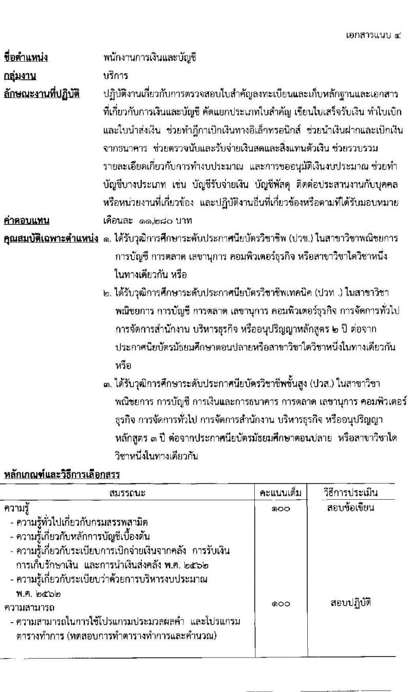 กรมสรรพสามิต รับสมัครบุคคลเพื่อเลือกสรรเป็นพนักงานราชการทั่วไป จำนวน 7 อัตรา (วุฒิ ปวช.  ปวส. ป.ตรี ป.โท) รับสมัครสอบตั้งแต่วันที่ 14-18 ธ.ค. 2563