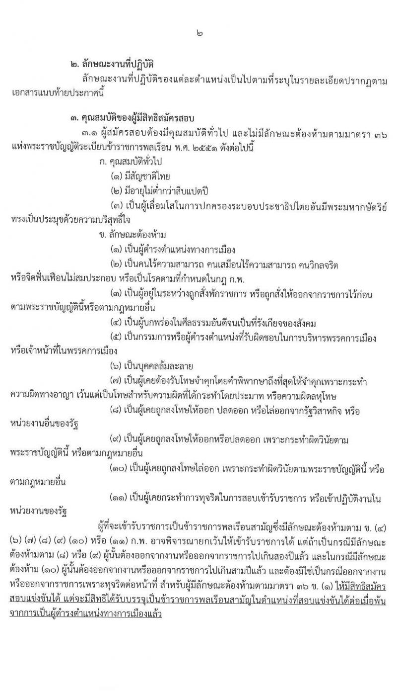 กรมทรัพย์สินทางปัญญา รับสมัครสอบแข่งขันเพื่อบรรจุและแต่งตั้งบุคคลเข้ารับราชการ จำนวน 6 ตำแหน่ง ครั้งแรก 8 อัตรา (วุฒิ ป.ตรี ป.โท) รับสมัครสอบทางอินเทอน์เน็ต ตั้งแต่วันที่ 23 ธ.ค. 63 – 14 ม.ค. 64