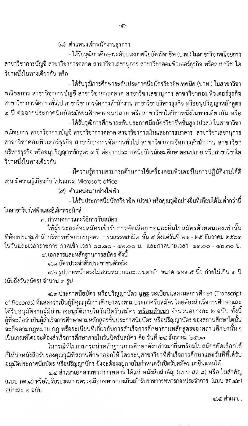 กรมสรรพสามิต รับสมัครคัดเลือกบุคคลเพื่อเป็นลูกจ้างชั่วคราว จำนวน 9 ตำแหน่ง 18 อัตรา (วุฒิ ปวช. ปวส. ป.ตรี) รับสมัครสอบตั้งแต่วันที่ 21-25 ธ.ค. 2563