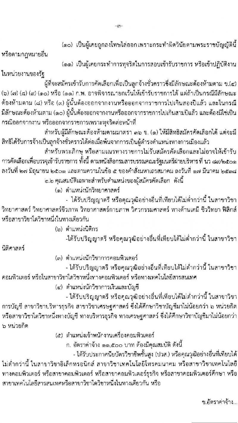 กรมสรรพสามิต รับสมัครคัดเลือกบุคคลเพื่อเป็นลูกจ้างชั่วคราว จำนวน 9 ตำแหน่ง 18 อัตรา (วุฒิ ปวช. ปวส. ป.ตรี) รับสมัครสอบตั้งแต่วันที่ 21-25 ธ.ค. 2563