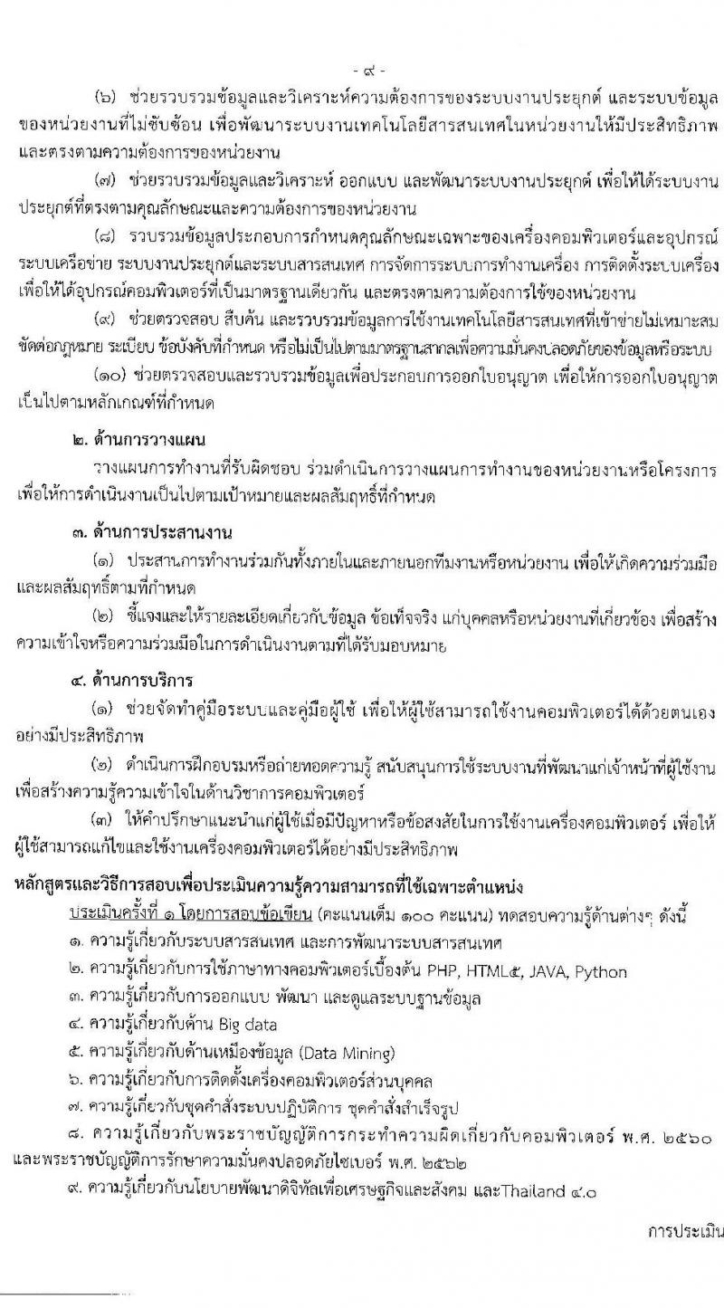 กรมควบคุมโรค รับสมัครบุคคลเพื่อเลือกสรรเป็นพนักงานราชการทั่วไป จำนวน 3 ตำแหน่ง 18 อัตรา (วุฒิ ปวส. ป.ตรี) รับสมัครสอบทางอินเทอร์เน็ต ตั้งแต่วันที่ 21 ธ.ค. 63 – 4 ม.ค. 64
