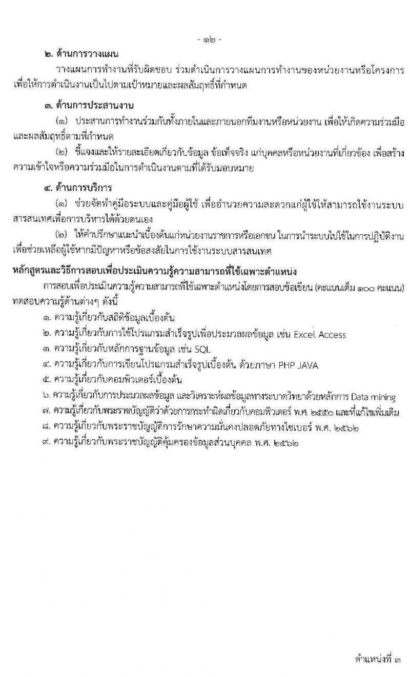 กรมควบคุมโรค รับสมัครบุคคลเพื่อเลือกสรรเป็นพนักงานราชการทั่วไป จำนวน 3 ตำแหน่ง 18 อัตรา (วุฒิ ปวส. ป.ตรี) รับสมัครสอบทางอินเทอร์เน็ต ตั้งแต่วันที่ 21 ธ.ค. 63 – 4 ม.ค. 64