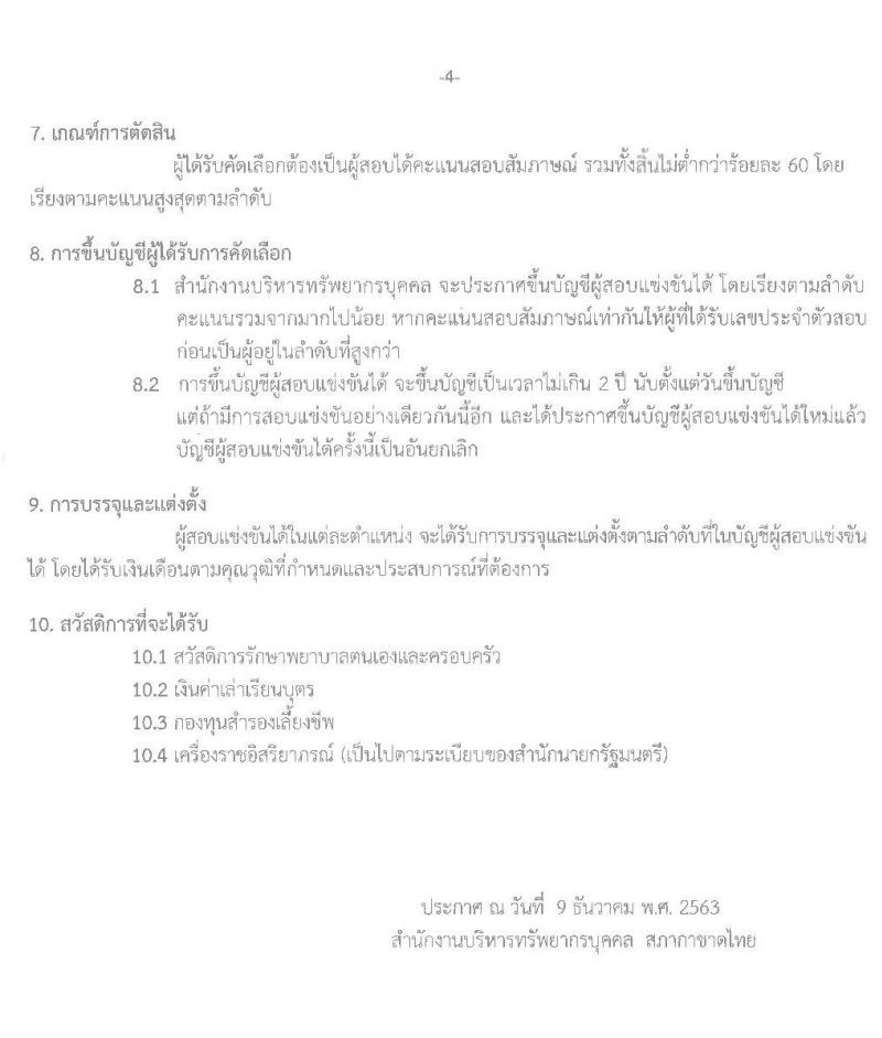 สภากาชาดไทย รับสมัครสอบแข่งขันเพื่อบรรจุและแต่งตั้งบุคคลเข้าปฏิบัติงาน จำนวน 10 ตำแหน่ง 11 อัตรา (วุฒิ ม.ต้น ม.ปลาย ปวช. ปวส. ป.ตรี) รับสมัครสอบทางอินเทอร์เน็ต ตั้งแต่วันที่ 9-25 ธ.ค. 2563