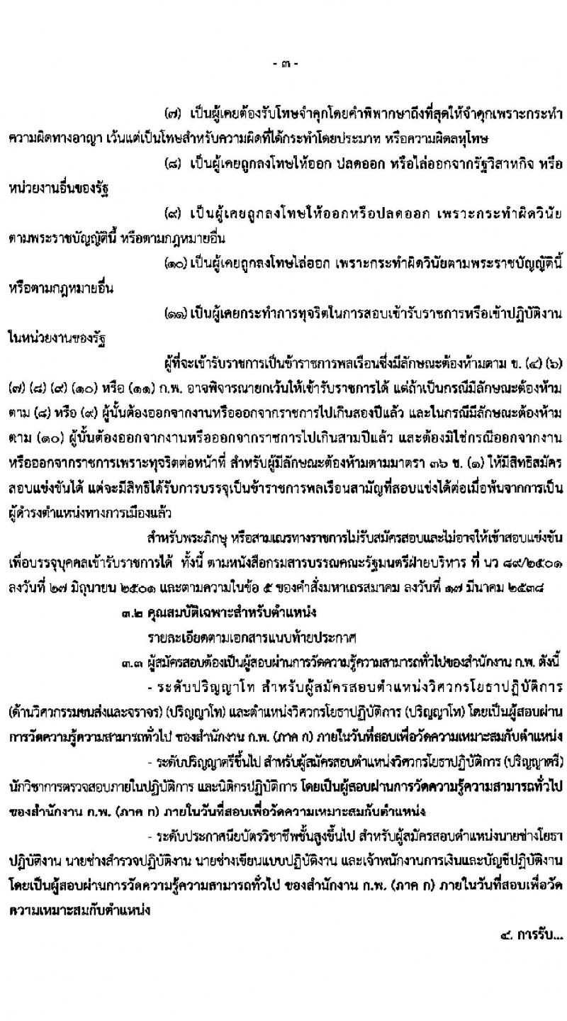 กรมโยธาธิการและผังเมือง รับสมัครสอบแข่งขันเพื่อบรรจุและแต่งตั้งบุคคลเข้ารับราชการ จำนวน 9 ตำแหน่ง 24 อัตรา (วุฒิ ป.ตรี ป.โท) รับสมัครสอบทางอินเทอร์เน็ต ตั้งแต่วันที่ 23 ธ.ค. 63 – 14 ม.ค. 64