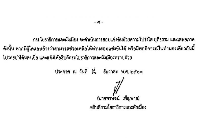 กรมโยธาธิการและผังเมือง รับสมัครสอบแข่งขันเพื่อบรรจุและแต่งตั้งบุคคลเข้ารับราชการ จำนวน 9 ตำแหน่ง 24 อัตรา (วุฒิ ป.ตรี ป.โท) รับสมัครสอบทางอินเทอร์เน็ต ตั้งแต่วันที่ 23 ธ.ค. 63 – 14 ม.ค. 64