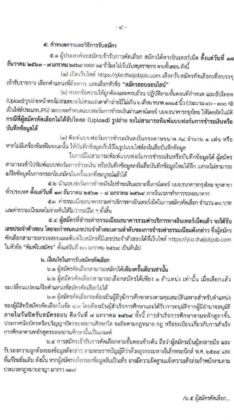 สาธารณสุขจังหวัดยะลา รับสมัครคัดเลือกเพื่อบรรจุและแต่งตั้งบุคคลเข้ารับราชการ จำนวน 2 ตำแหน่ง 16 อัตรา (วุฒิ ปวส. ป.ตรี) รับสมัครสอบทางอินเทอร์เน็ต ตั้งแต่วันที่ 17 ธ.ค. 63 – 7 ม.ค. 64