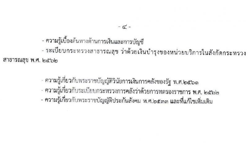 สาธารณสุขจังหวัดยะลา รับสมัครคัดเลือกเพื่อบรรจุและแต่งตั้งบุคคลเข้ารับราชการ จำนวน 2 ตำแหน่ง 16 อัตรา (วุฒิ ปวส. ป.ตรี) รับสมัครสอบทางอินเทอร์เน็ต ตั้งแต่วันที่ 17 ธ.ค. 63 – 7 ม.ค. 64