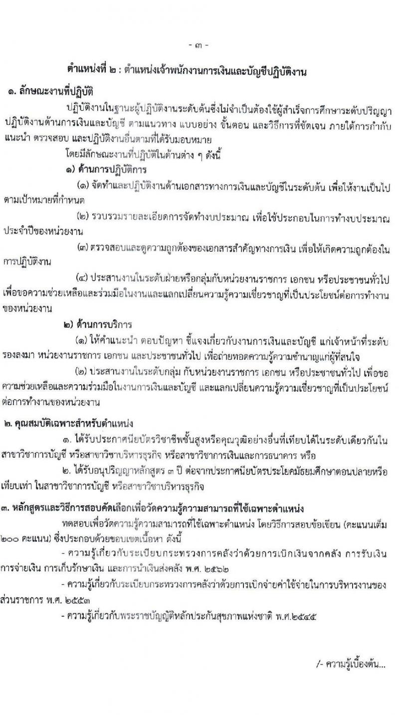 สาธารณสุขจังหวัดยะลา รับสมัครคัดเลือกเพื่อบรรจุและแต่งตั้งบุคคลเข้ารับราชการ จำนวน 2 ตำแหน่ง 16 อัตรา (วุฒิ ปวส. ป.ตรี) รับสมัครสอบทางอินเทอร์เน็ต ตั้งแต่วันที่ 17 ธ.ค. 63 – 7 ม.ค. 64