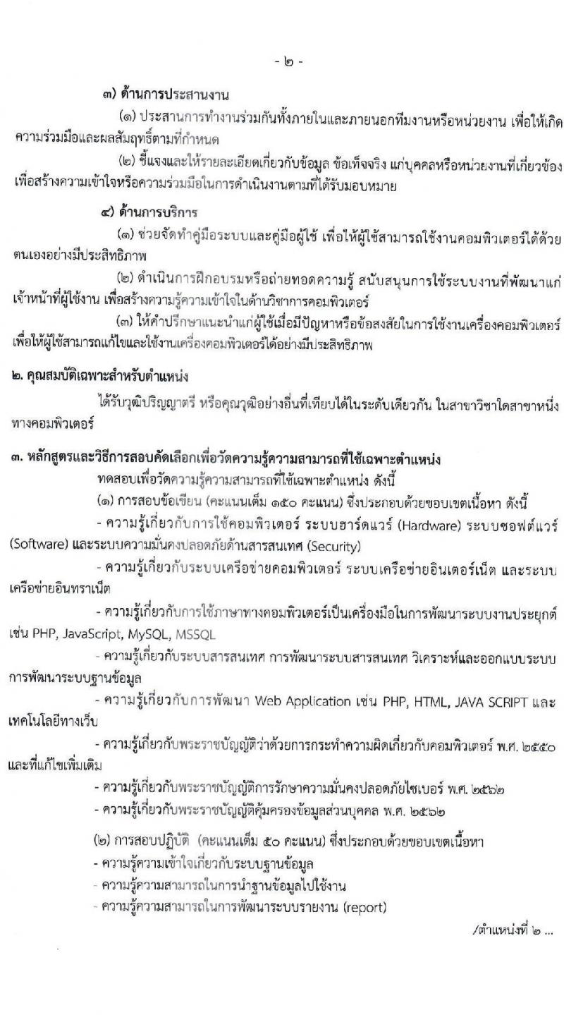 สาธารณสุขจังหวัดยะลา รับสมัครคัดเลือกเพื่อบรรจุและแต่งตั้งบุคคลเข้ารับราชการ จำนวน 2 ตำแหน่ง 16 อัตรา (วุฒิ ปวส. ป.ตรี) รับสมัครสอบทางอินเทอร์เน็ต ตั้งแต่วันที่ 17 ธ.ค. 63 – 7 ม.ค. 64