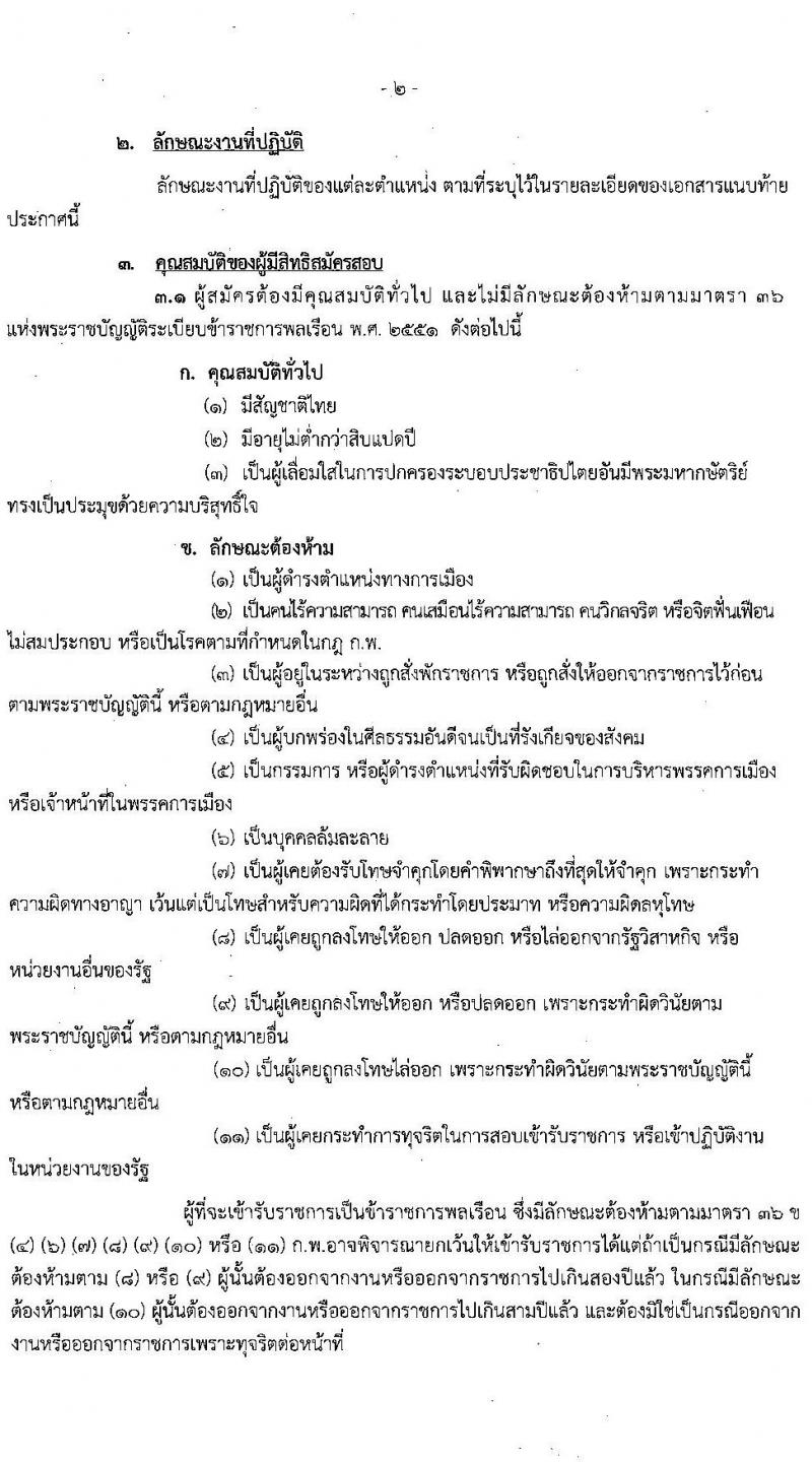 กรมเจรจาการค้าระหว่างประเทศ รับสมัครสอบแข่งขันเพื่อบรรจุและแต่งตั้งบุคคลเข้ารับราชการ จำนวน 5 ตำแหน่ง ครั้งแรก 12 อัตรา (วุฒิ ปวส. ป.ตรี) รับสมัครสอบทางอินเทอร์เน็ต ตั้งแต่วันที่ 23 ธ.ค. 63 – 31 ม.ค. 64