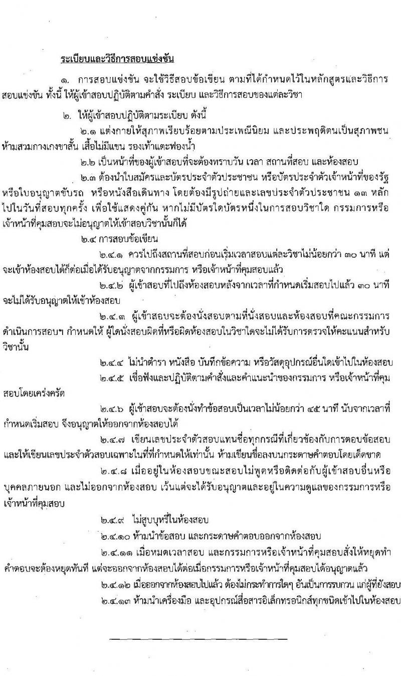 กรมเจรจาการค้าระหว่างประเทศ รับสมัครสอบแข่งขันเพื่อบรรจุและแต่งตั้งบุคคลเข้ารับราชการ จำนวน 5 ตำแหน่ง ครั้งแรก 12 อัตรา (วุฒิ ปวส. ป.ตรี) รับสมัครสอบทางอินเทอร์เน็ต ตั้งแต่วันที่ 23 ธ.ค. 63 – 31 ม.ค. 64