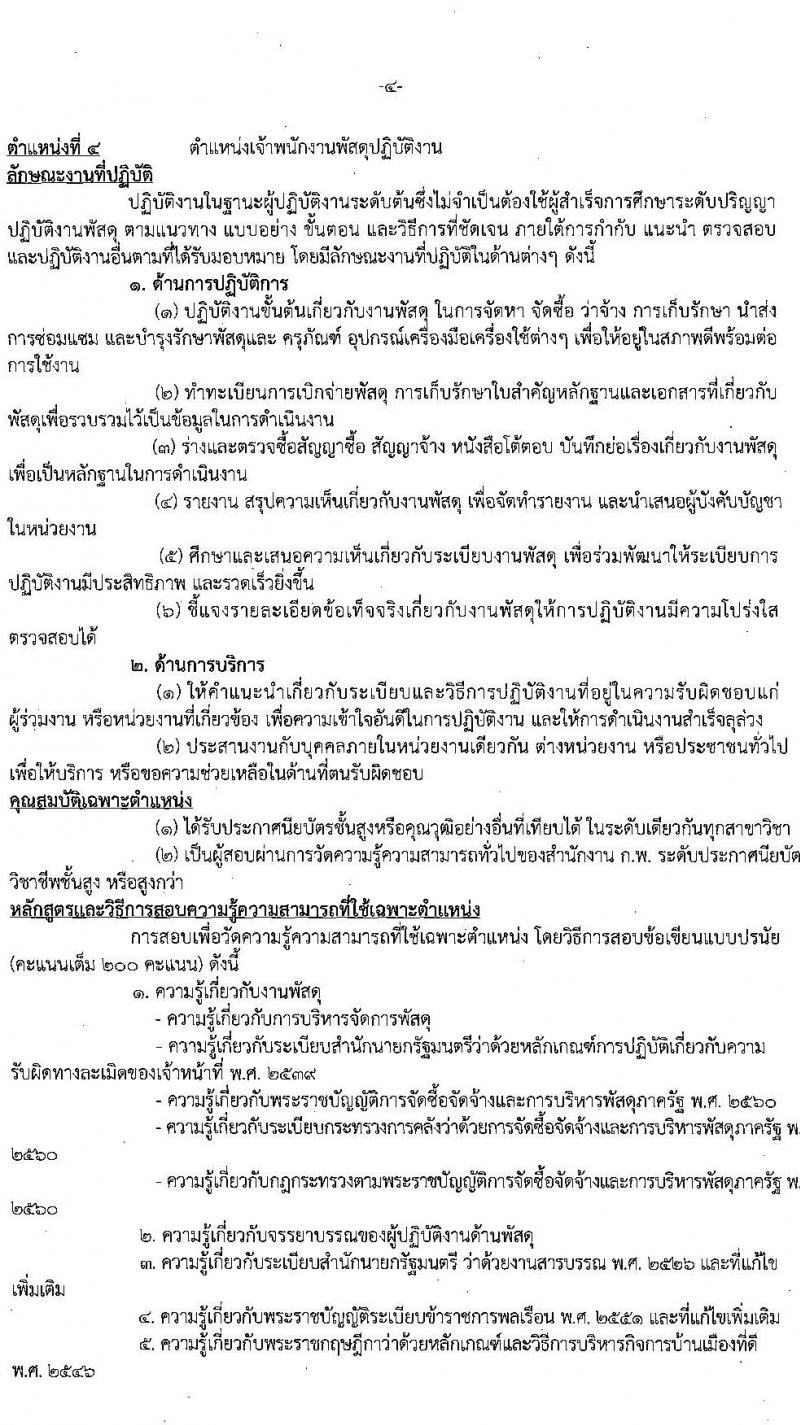 กรมเจรจาการค้าระหว่างประเทศ รับสมัครสอบแข่งขันเพื่อบรรจุและแต่งตั้งบุคคลเข้ารับราชการ จำนวน 5 ตำแหน่ง ครั้งแรก 12 อัตรา (วุฒิ ปวส. ป.ตรี) รับสมัครสอบทางอินเทอร์เน็ต ตั้งแต่วันที่ 23 ธ.ค. 63 – 31 ม.ค. 64