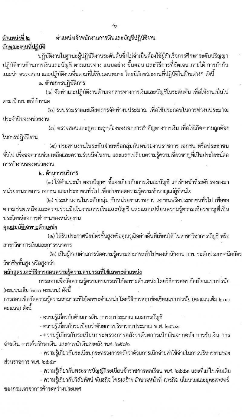 กรมเจรจาการค้าระหว่างประเทศ รับสมัครสอบแข่งขันเพื่อบรรจุและแต่งตั้งบุคคลเข้ารับราชการ จำนวน 5 ตำแหน่ง ครั้งแรก 12 อัตรา (วุฒิ ปวส. ป.ตรี) รับสมัครสอบทางอินเทอร์เน็ต ตั้งแต่วันที่ 23 ธ.ค. 63 – 31 ม.ค. 64
