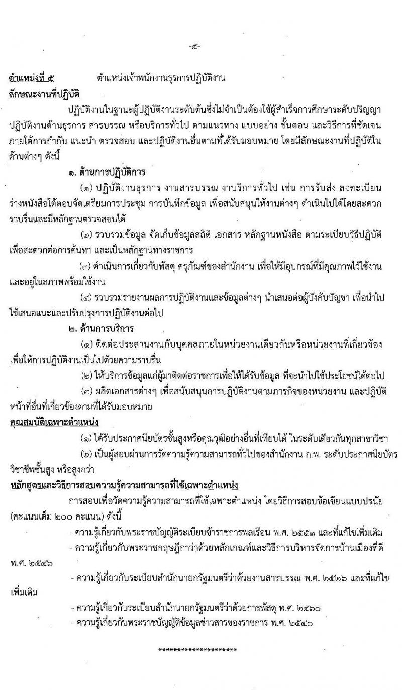 กรมเจรจาการค้าระหว่างประเทศ รับสมัครสอบแข่งขันเพื่อบรรจุและแต่งตั้งบุคคลเข้ารับราชการ จำนวน 5 ตำแหน่ง ครั้งแรก 12 อัตรา (วุฒิ ปวส. ป.ตรี) รับสมัครสอบทางอินเทอร์เน็ต ตั้งแต่วันที่ 23 ธ.ค. 63 – 31 ม.ค. 64