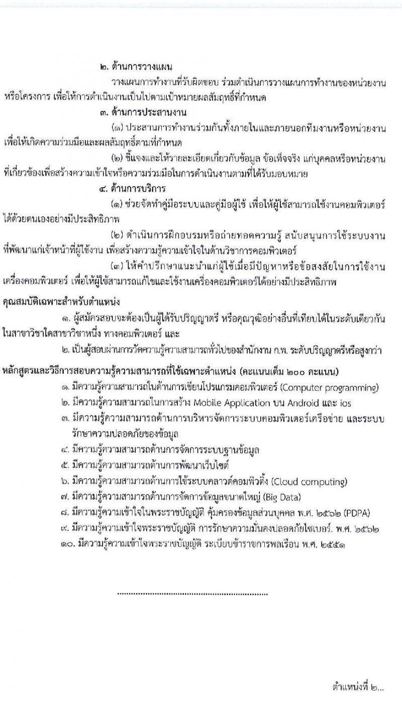 กรมการข้าว รับสมัครสอบแข่งขันเพื่อบรรจุและแต่งตั้งบุคคลเข้ารับราชการ จำนวน 3 ตำแหน่ง ครั้งแรก 22 อัตรา (วุฒิ ปวส. ป.ตรี) รับสมัครสอบทางอินเทอร์เน็ต ตั้งแต่วันที่ 23 ธ.ค. 63 – 14 ม.ค. 64