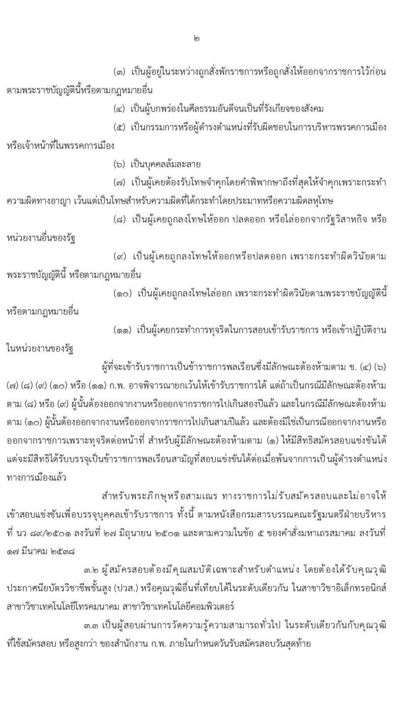 สำนักงาน ก.พ. รับสมัครสอบแข่งขันเพื่อบรรจุบุคคลเข้ารับราชการ ตำแหน่ง เจ้าพนักงานเครื่องคอมพิวเตอร์ปฏิบัติงาน ครั้งแรก 3 อัตรา (วุฒิ ปวส.) รับสมัครสอบทางอินเทอร์เน็ต ตั้งแต่วันที่ 17 ธ.ค. 63 – 8 ม.ค. 64