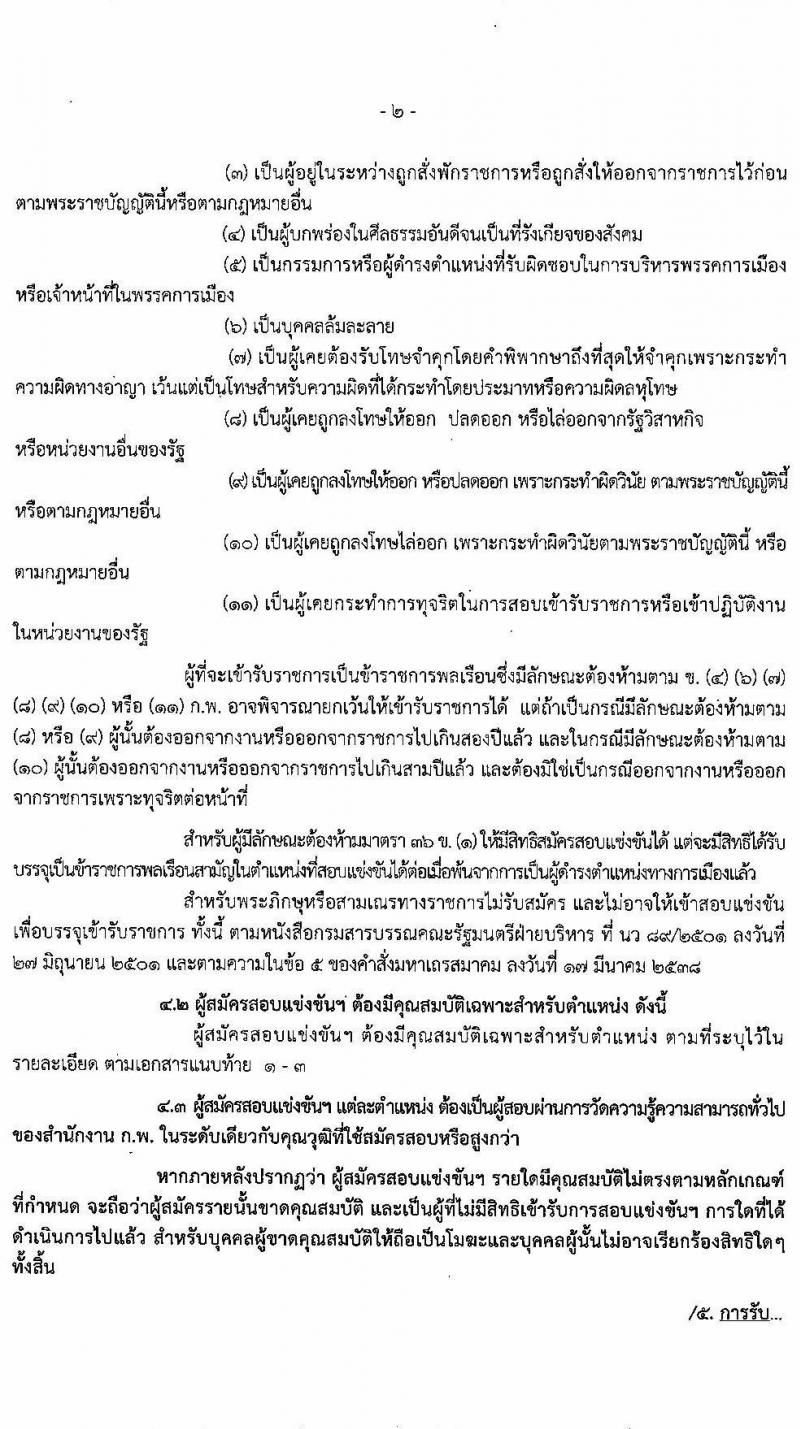 กรมราชทัณฑ์ รับสมัครสอบแข่งขันเพื่อบรรจุและแต่งตั้งบุคคลเข้ารับราชการ จำนวน 3 ตำแหน่ง ครั้งแรก 325 อัตรา (วุฒิ ปวส. ป.ตรี) รับสมัครสอบทางอินเทอร์เน็ต ตั้งแต่วันที่ 28 ธ.ค. 63 – 19 ม.ค. 64