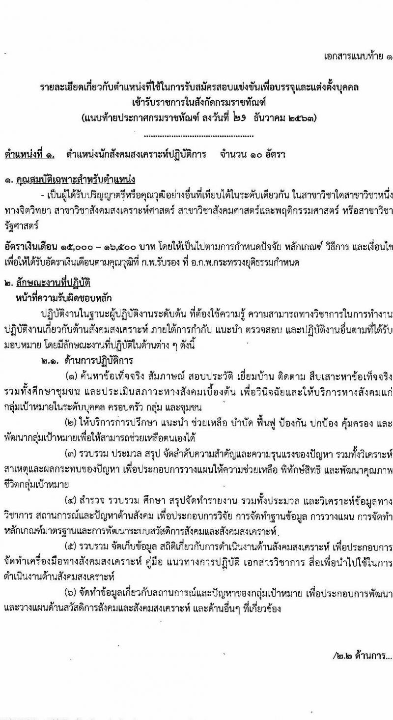 กรมราชทัณฑ์ รับสมัครสอบแข่งขันเพื่อบรรจุและแต่งตั้งบุคคลเข้ารับราชการ จำนวน 3 ตำแหน่ง ครั้งแรก 325 อัตรา (วุฒิ ปวส. ป.ตรี) รับสมัครสอบทางอินเทอร์เน็ต ตั้งแต่วันที่ 28 ธ.ค. 63 – 19 ม.ค. 64