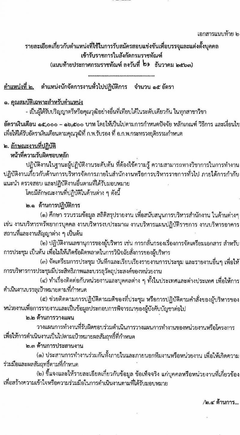 กรมราชทัณฑ์ รับสมัครสอบแข่งขันเพื่อบรรจุและแต่งตั้งบุคคลเข้ารับราชการ จำนวน 3 ตำแหน่ง ครั้งแรก 325 อัตรา (วุฒิ ปวส. ป.ตรี) รับสมัครสอบทางอินเทอร์เน็ต ตั้งแต่วันที่ 28 ธ.ค. 63 – 19 ม.ค. 64