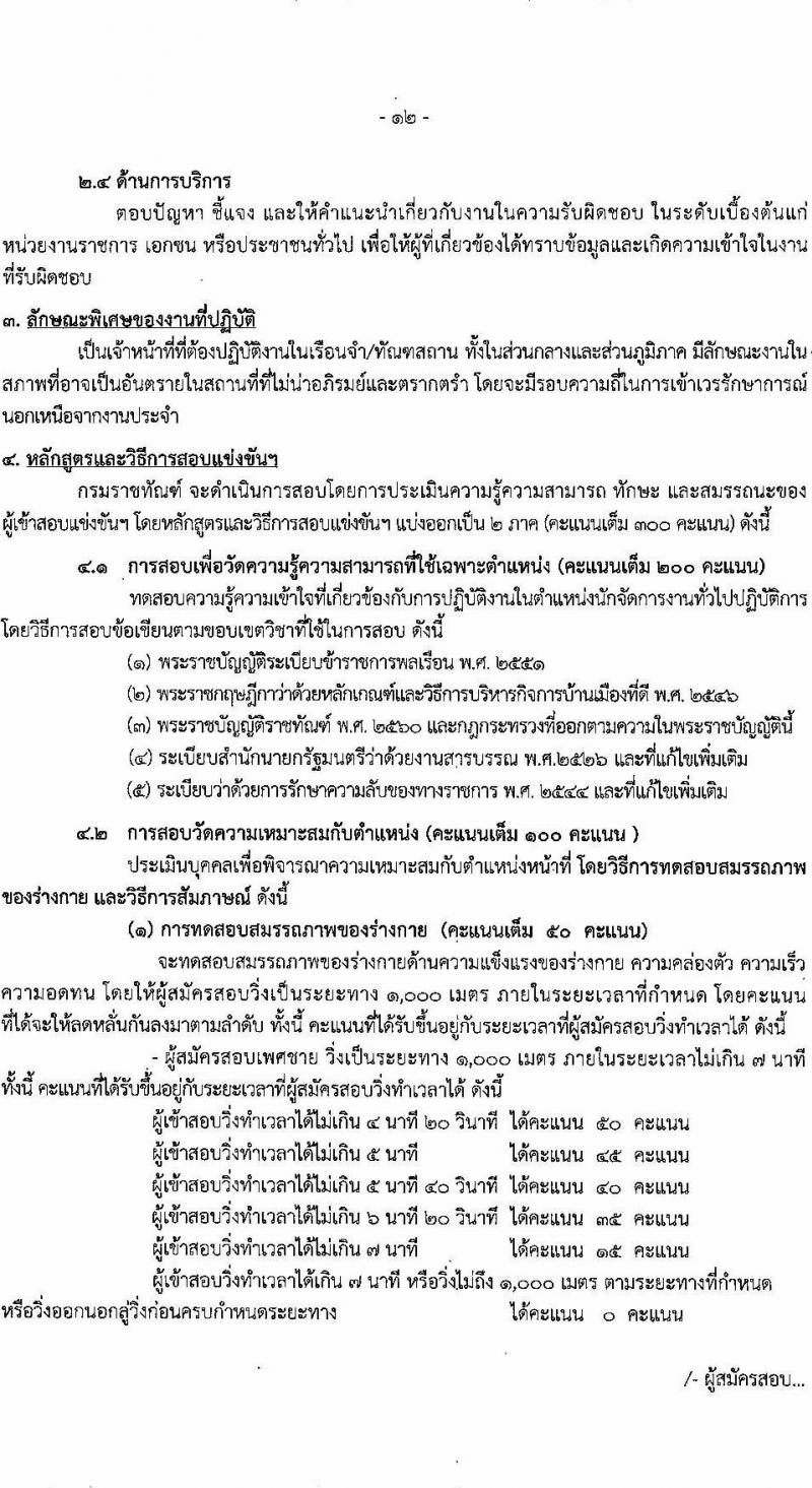กรมราชทัณฑ์ รับสมัครสอบแข่งขันเพื่อบรรจุและแต่งตั้งบุคคลเข้ารับราชการ จำนวน 3 ตำแหน่ง ครั้งแรก 325 อัตรา (วุฒิ ปวส. ป.ตรี) รับสมัครสอบทางอินเทอร์เน็ต ตั้งแต่วันที่ 28 ธ.ค. 63 – 19 ม.ค. 64