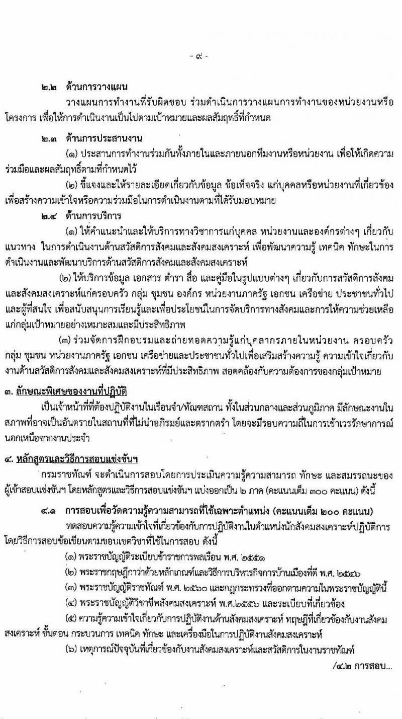 กรมราชทัณฑ์ รับสมัครสอบแข่งขันเพื่อบรรจุและแต่งตั้งบุคคลเข้ารับราชการ จำนวน 3 ตำแหน่ง ครั้งแรก 325 อัตรา (วุฒิ ปวส. ป.ตรี) รับสมัครสอบทางอินเทอร์เน็ต ตั้งแต่วันที่ 28 ธ.ค. 63 – 19 ม.ค. 64