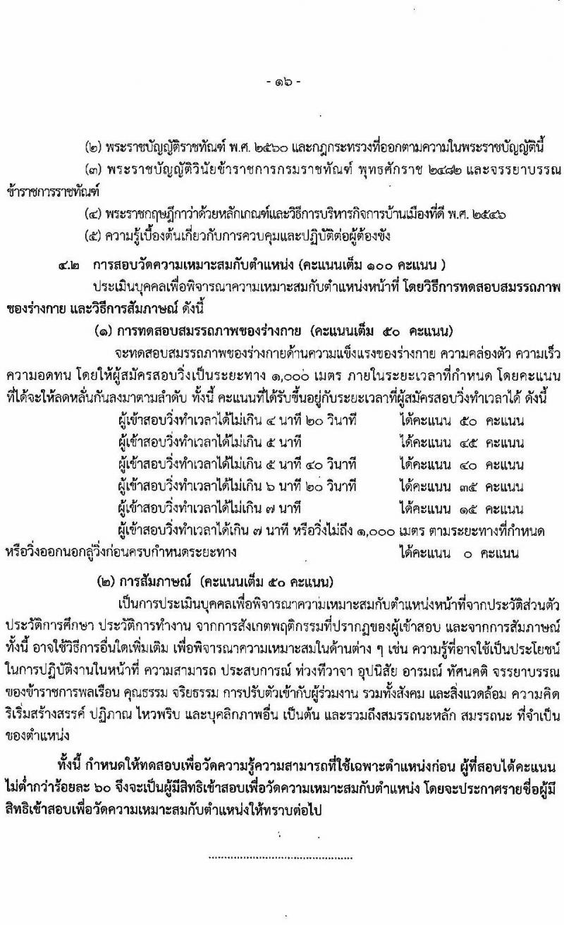 กรมราชทัณฑ์ รับสมัครสอบแข่งขันเพื่อบรรจุและแต่งตั้งบุคคลเข้ารับราชการ จำนวน 3 ตำแหน่ง ครั้งแรก 325 อัตรา (วุฒิ ปวส. ป.ตรี) รับสมัครสอบทางอินเทอร์เน็ต ตั้งแต่วันที่ 28 ธ.ค. 63 – 19 ม.ค. 64