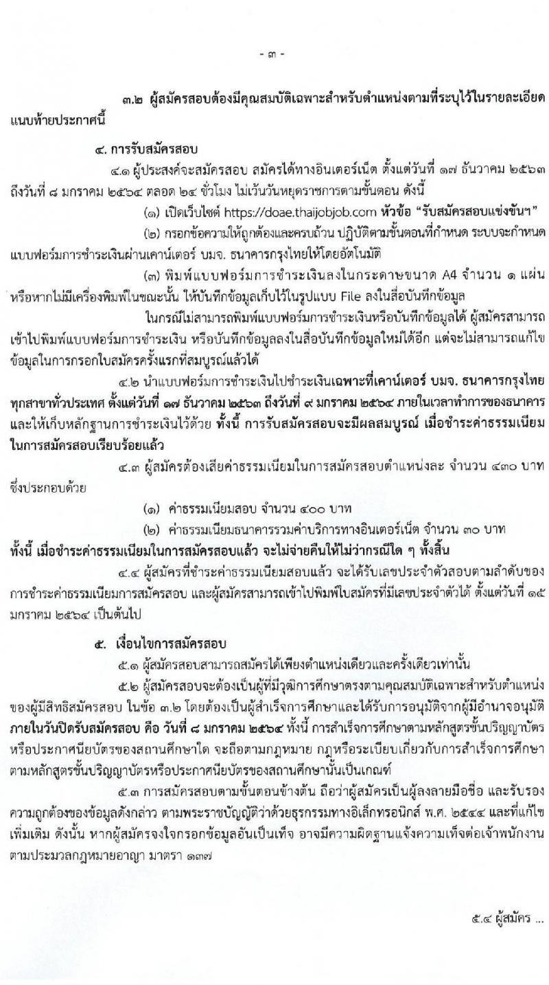 กรมส่งเสริมการเกษตร รับสมัครสอบแข่งขันเพื่อบรรจุและแต่งตั้งบุคคลเข้ารับราชการ จำนวน 8 ตำแหน่ง ครั้งแรก 28 อัตรา (วุฒิ ปวส. ป.ตรี) รับสมัครสอบทางอินเทอร์เน็ต ตั้งแต่วันที่ 17 ธ.ค. 63 – 8 ม.ค. 64