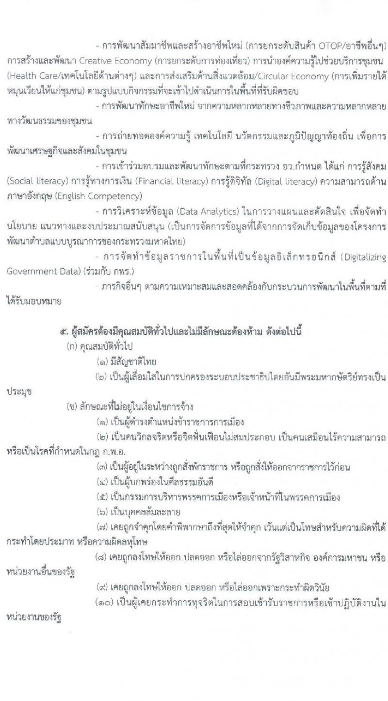 มหาวิทยาลัยราชภัฏภูเก็ต รับสมัครสอบบุคคลเพื่อจ้างเหมาบริการตามโครงการยกระดับเศรษฐกิจและสังคม (1ตำบล 1มหาวิทยาลัย) จำนวน 180 อัตรา (บุคคลทั่วไป, นักศึกษา, บัณฑิตจบใหม่) รับสมัครตั้งแต่วันที่ 17-31 ธ.ค. 63